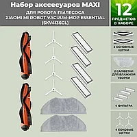 Набор аксессуаров Maxi для робота-пылесоса Xiaomi Mi Robot Vacuum-Mop Essential (SKV4136GL) 558819