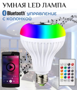 Музыкальная мульти RGB лампа колонка Led Music Bulb с пультом управления / Умная Bluetooth лампочка 16 - фото 1 - id-p166221781