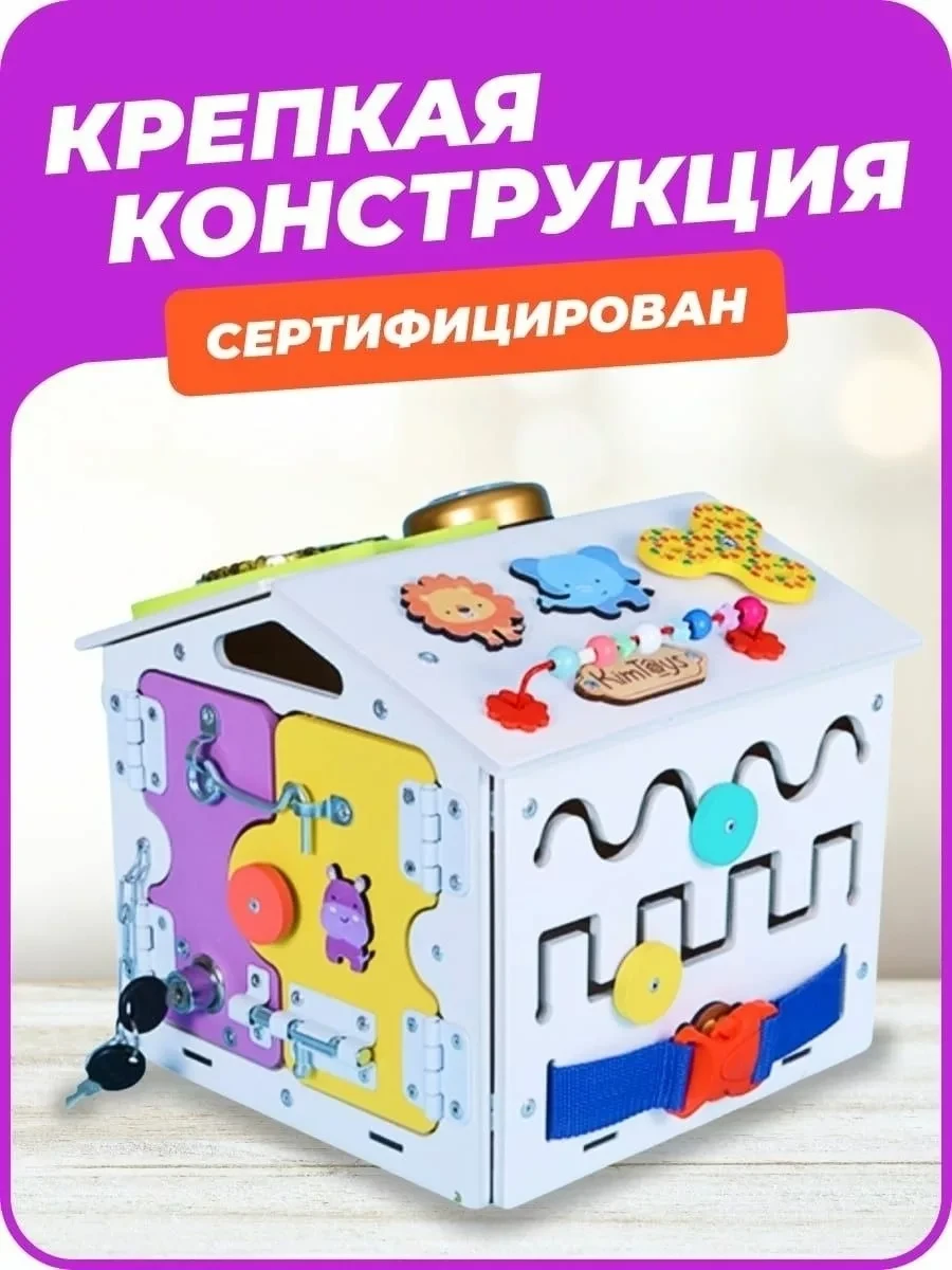 Бизиборд домик со светом бизидом игрушки KimToys - фото 9 - id-p209286986