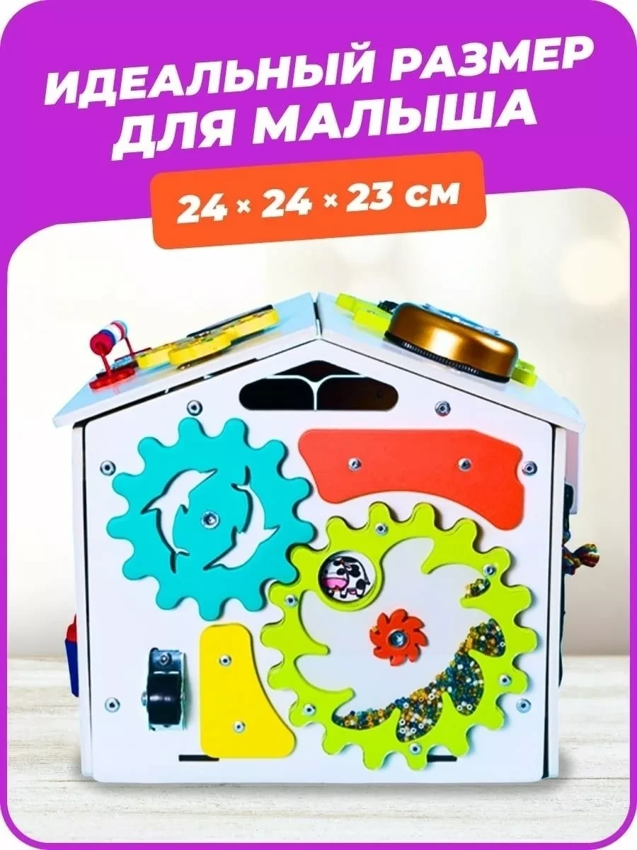Бизиборд домик KimToys со светом бизидом игрушки - фото 1 - id-p209286987