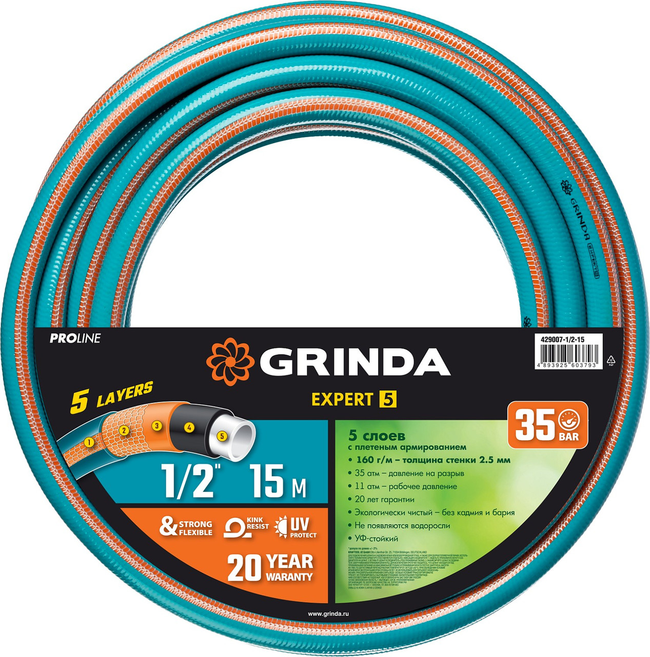 GRINDA EXPERT 5 1/2″, 15 м, 35 атм, пятислойный, плетёное армирование, Поливочный шланг, PROLine