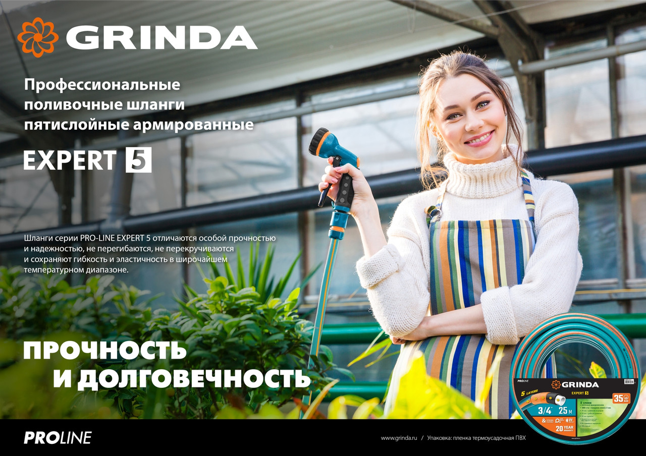 GRINDA EXPERT 5 3/4 25 м, 30 атм, пятислойный, текстильное армирование, Поливочный шланг, PROLine - фото 3 - id-p178271868