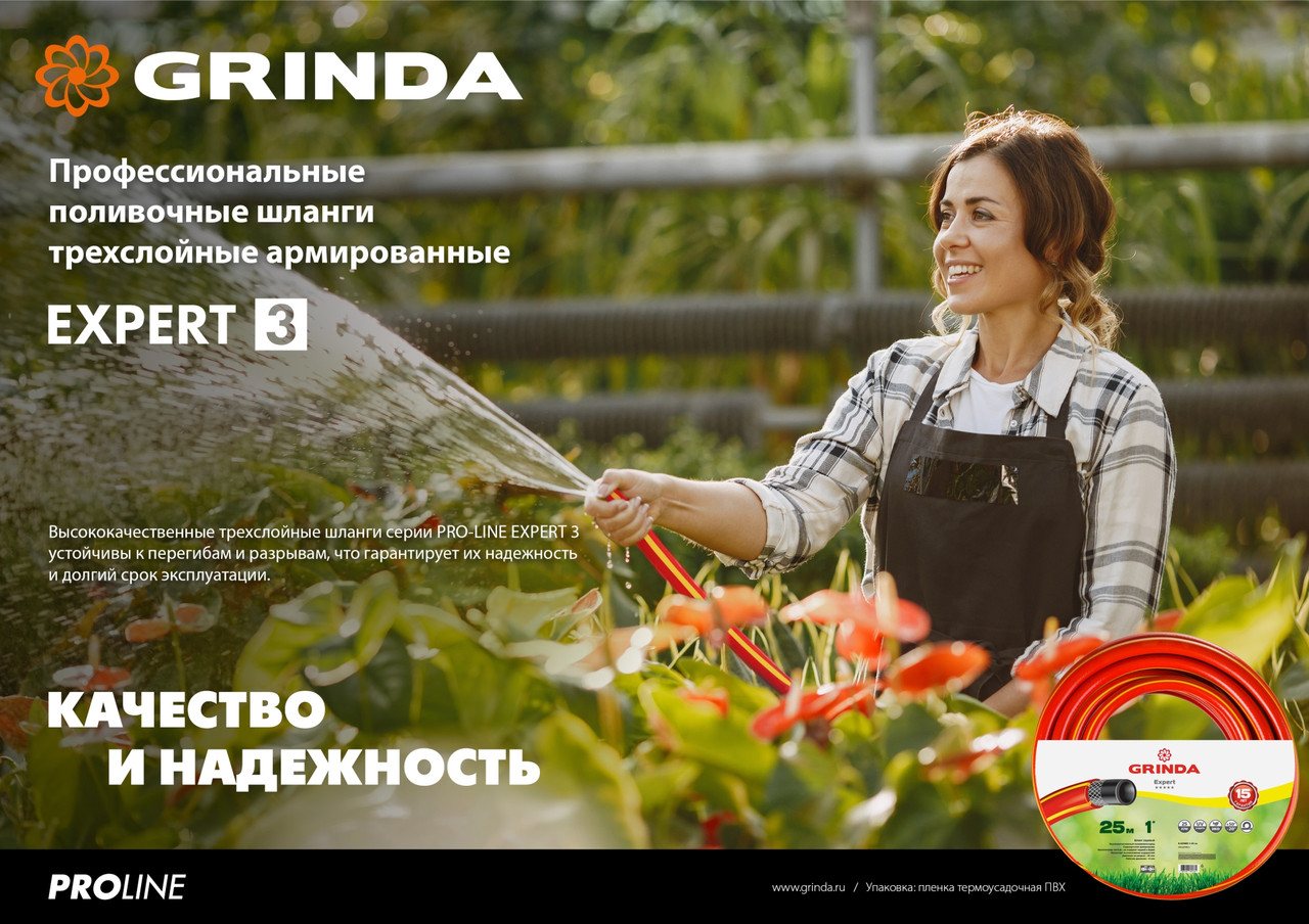 GRINDA EXPERT 3 3/4 50 м, 30 атм, трёхслойный, армированный, Поливочный шланг, PROLine - фото 4 - id-p154888820