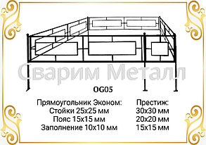 Ограда "Прямоугольник" эконом