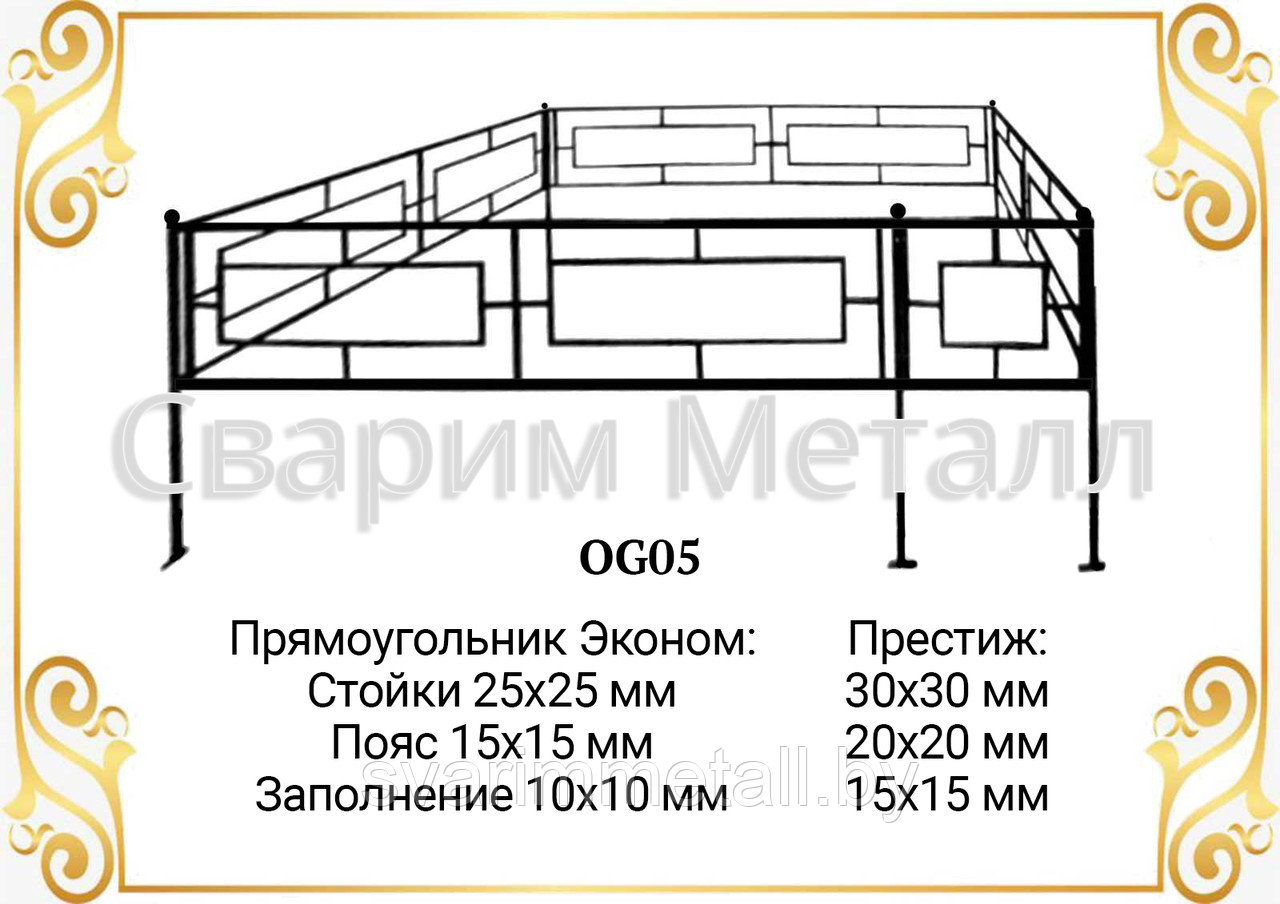 Ограда "Прямоугольник" эконом бронза, нестандарт - фото 1 - id-p209265767