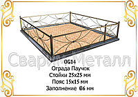 Ограда "Паучок" бронза, Оградка