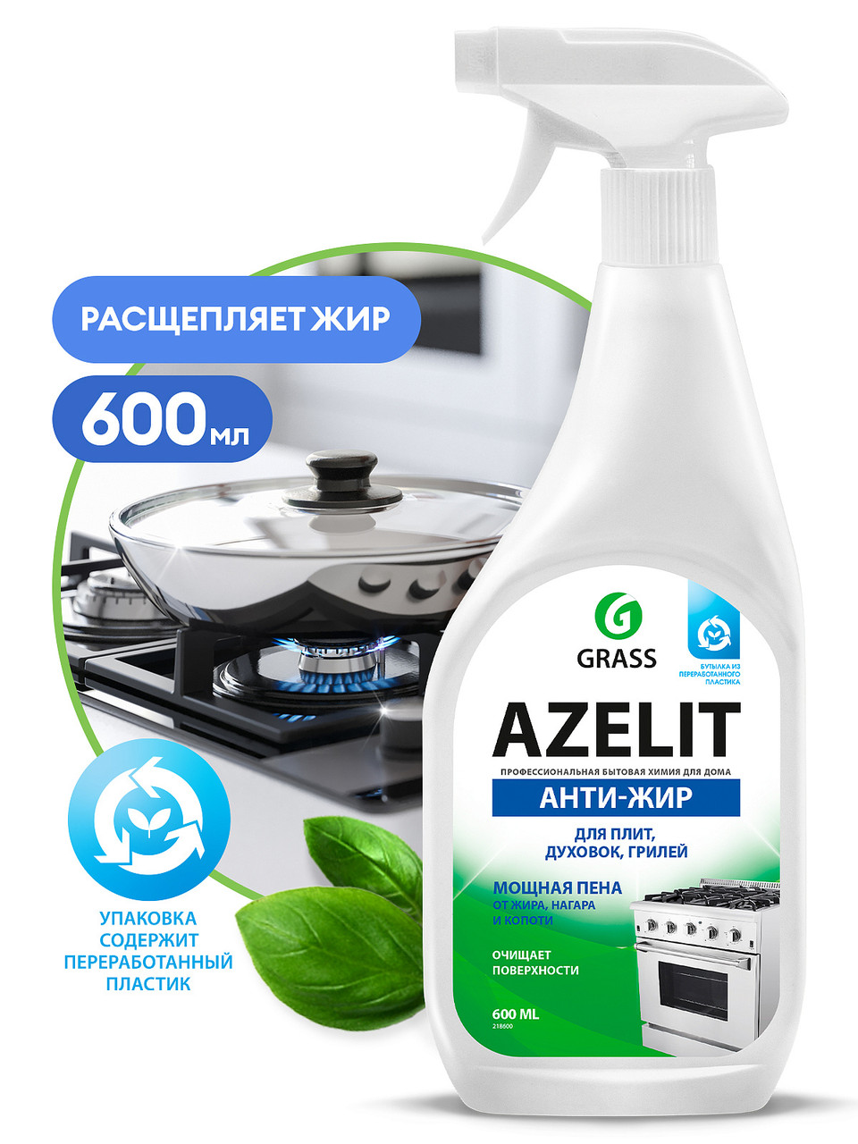 GRASS АНТИЖИР Азелит Azelit для кухни бытовая химия анти жир 600 мл - фото 1 - id-p209312601