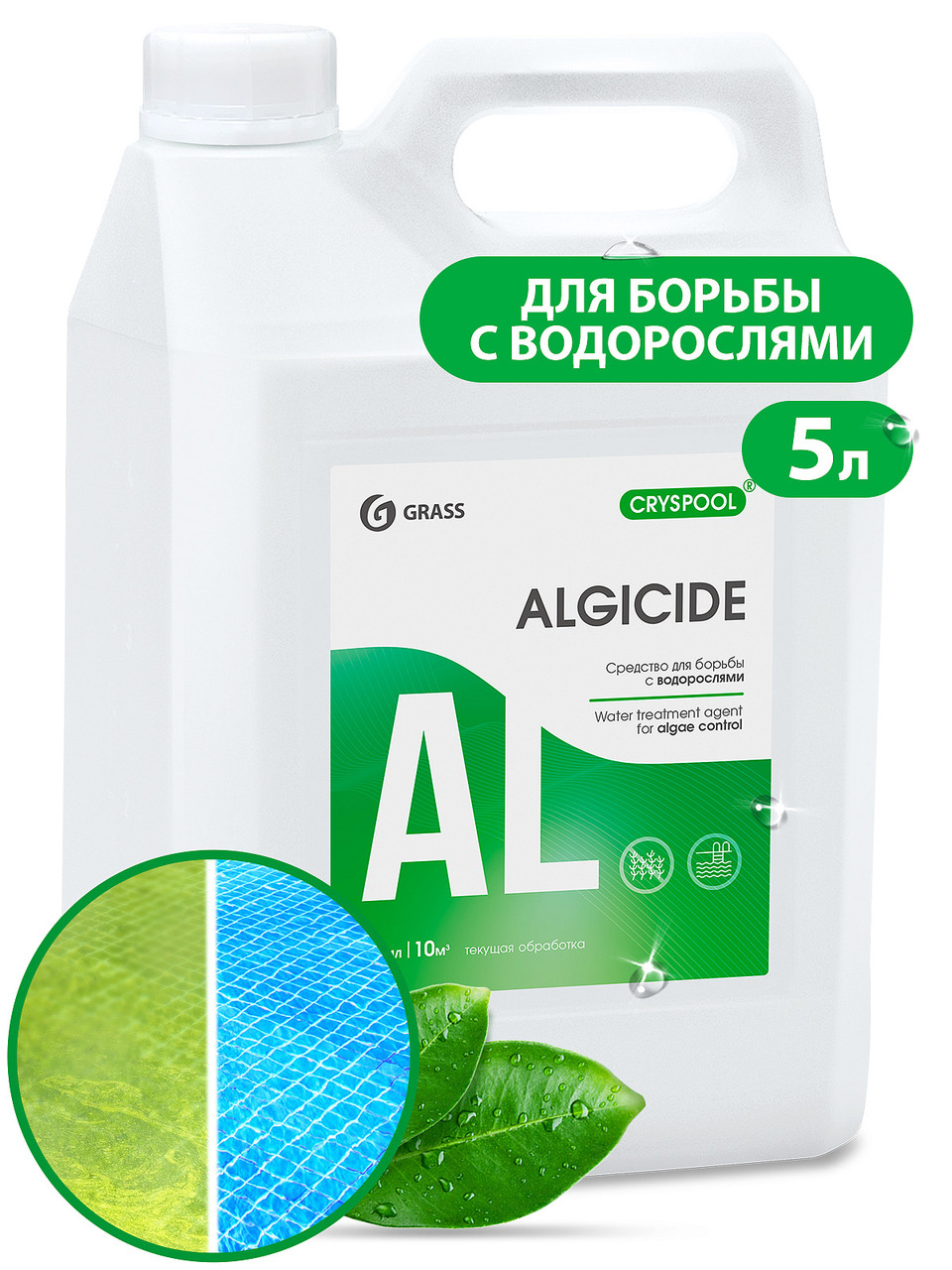 Средство для борьбы с водорослями CRYSPOOL algicide (канистра 5кг) - фото 1 - id-p209320735