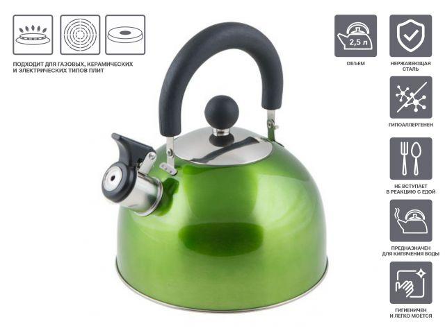 Чайник со свистком, нержавеющая сталь, 2.5 л, серия Holiday, зеленый металлик, PERFECTO LINEA (Общий объем