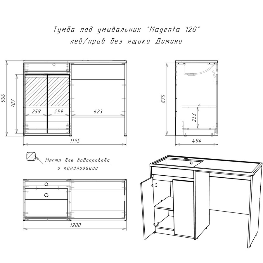 Тумба под умывальник Домино Magenta 120 L - фото 2 - id-p209332803