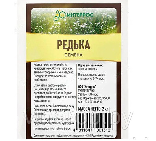 Сидерат "Редька масличная" (2 кг)
