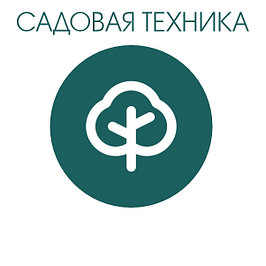 Садовая техника