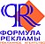 Формула Рекламы