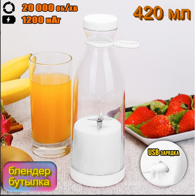 Портативный ручной бутылка-блендер для смузи Mini Juice А-578, 420 ml - фото 1 - id-p208411509