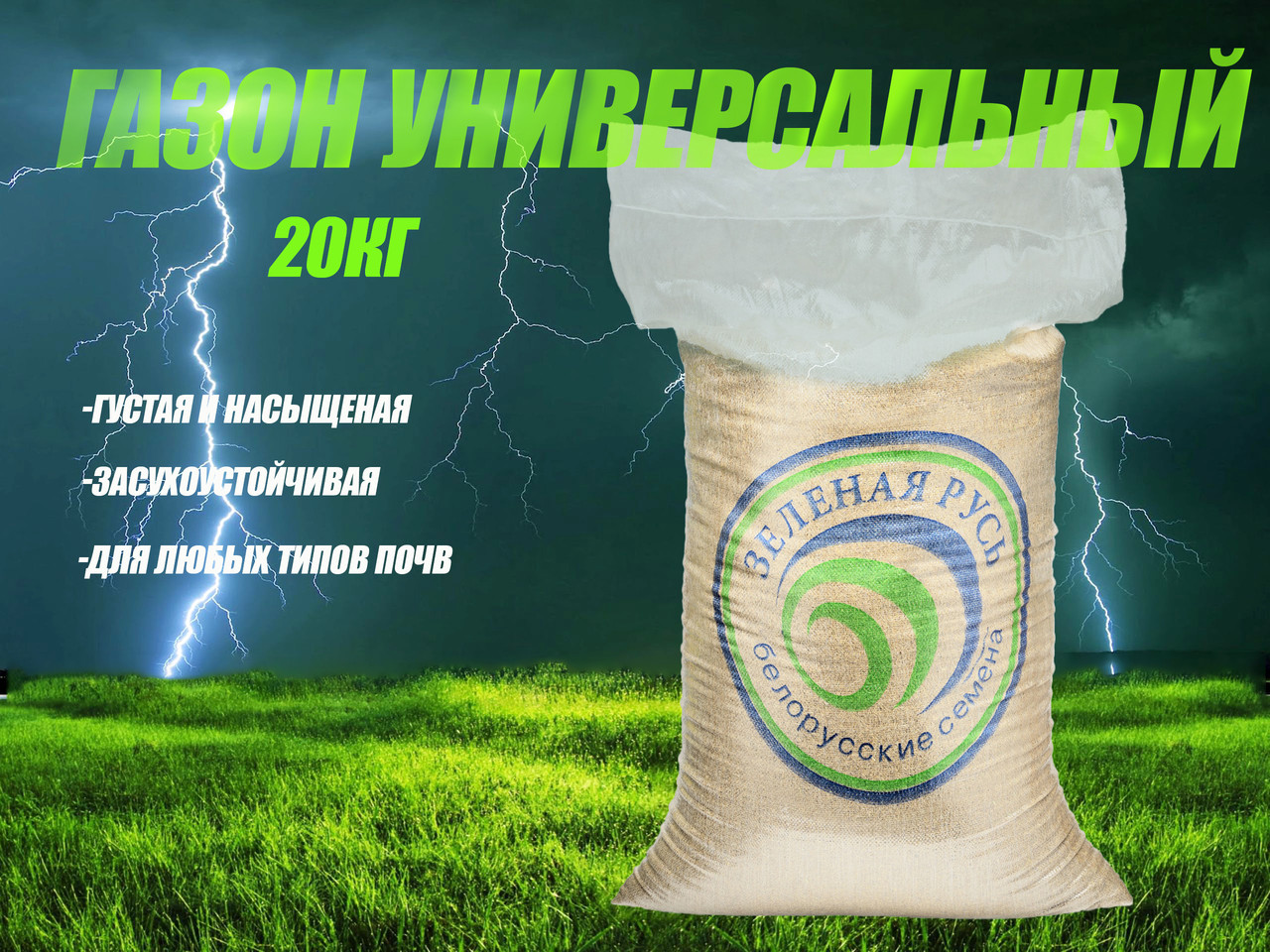 Травосмесь Greenpark Sport Lawn
