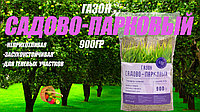 Семена газонной травы "Газон Садово-Парковый" (Травосмесь) 900г