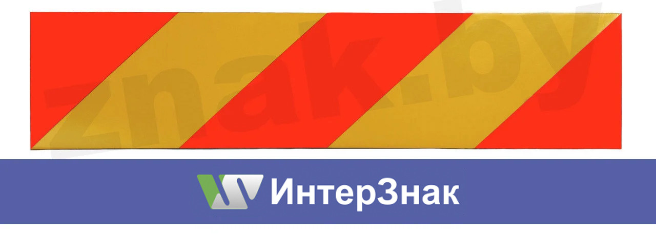 Наклейка транспортного средства большой грузоподъемности. С флуоресцентной пленкой