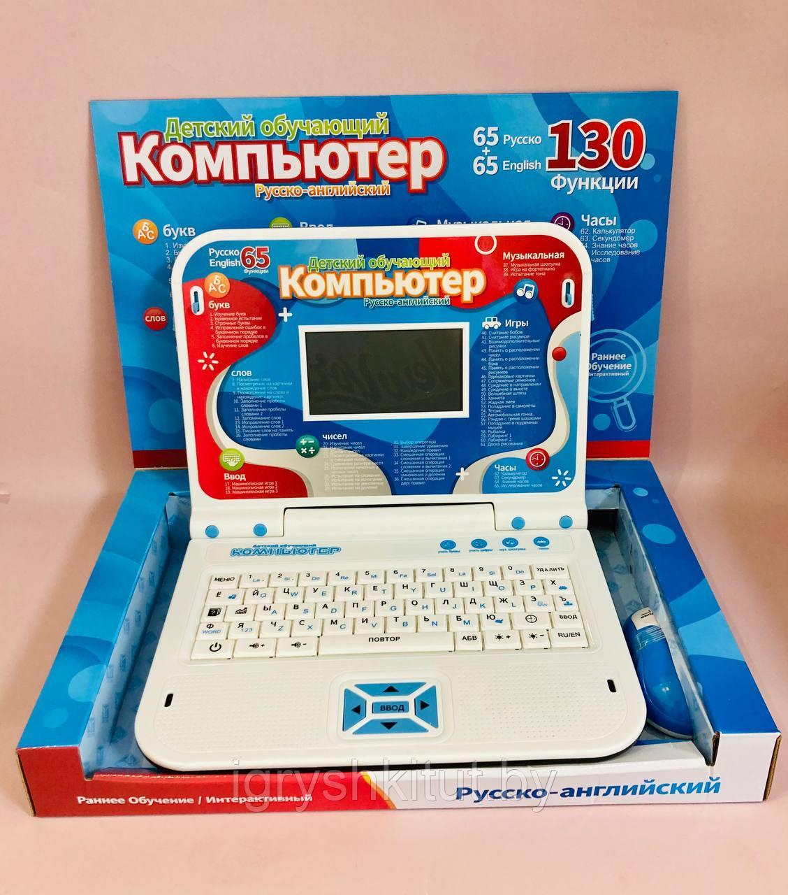 Детский обучающий ноутбук русско-английский (130 функций) с мышкой - фото 1 - id-p209502062