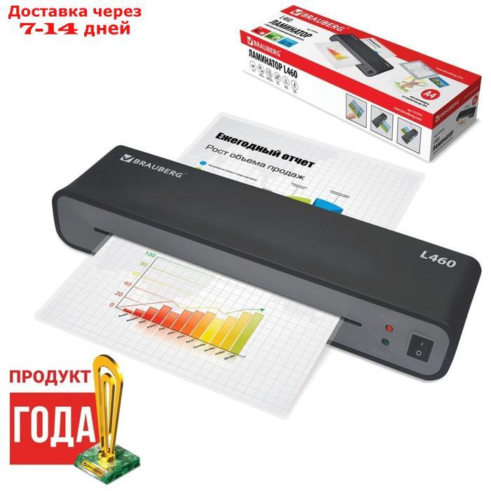 Ламинатор BRAUBERG L460, формат A4, толщина пленки 75-125 мкм, скорость-30 см/минуту - фото 1 - id-p209288477