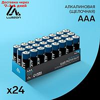 Батарейка алкалиновая LuazON, AAA, LR03, набор 24 шт