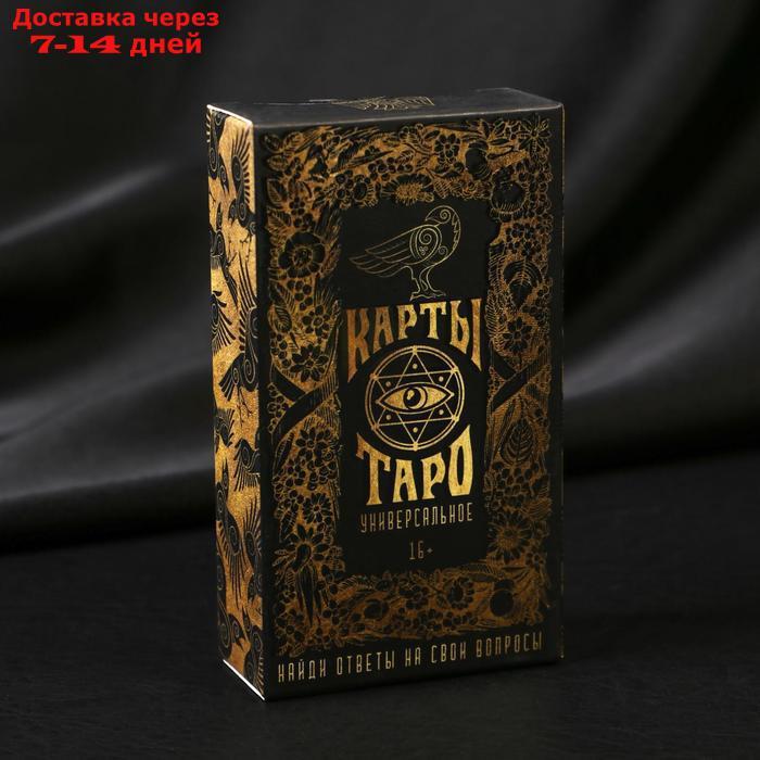 Таро "Универсальное", 78 карт в мешочке - фото 6 - id-p209295195
