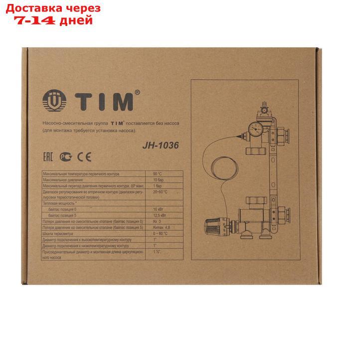 Насосно-смесительный узел TIM JH-1036, 1 1/2", универсальный, L=130/180 мм - фото 4 - id-p209290583