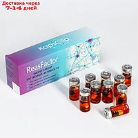 Капсулы ReasFactor KapsOlia в среде-активаторе, 10 шт.