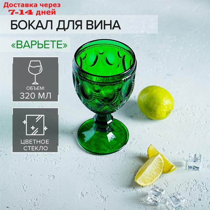 Бокал Magistro "Варьете", 320 мл, цвет зелёный - фото 1 - id-p209298189