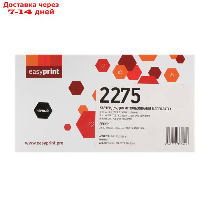 Картридж EasyPrint LB-2275/2090 U (TN-2275/TN-2090/TN2275/TN2090) для Brother, черный - фото 5 - id-p209291987