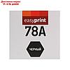 Картридж EasyPrint LH-78A (CE278A/78A/Canon 728/ 726/CS CE278A ) для HP / Canon, черный, фото 2