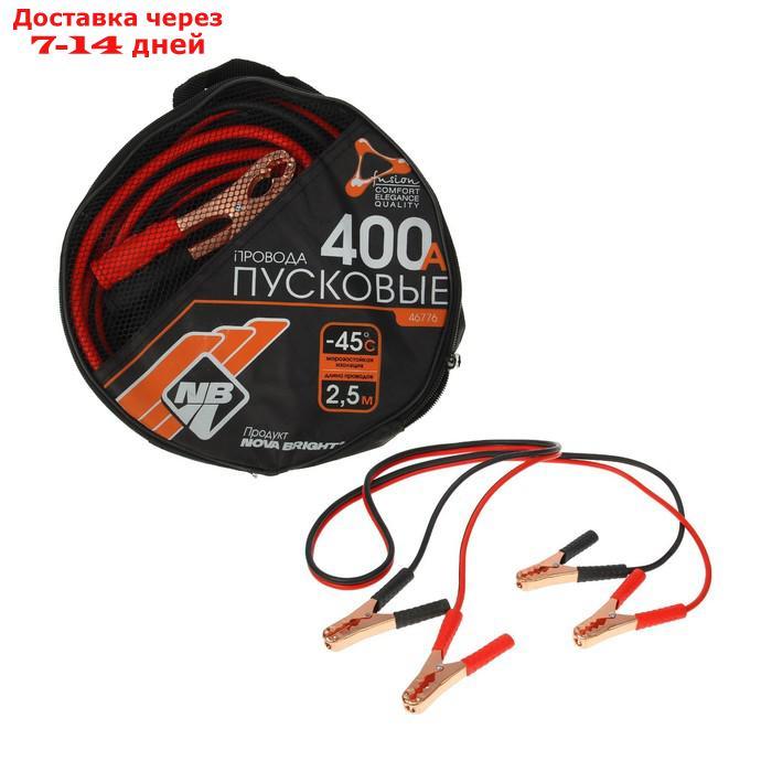 Пусковые провода Nova Bright, 400 А, морозостойкие, в сумке, 2.5 м - фото 1 - id-p209295276
