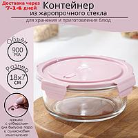 Контейнер круглый с крышкой CooknFreeze 900мл 18х7 см, цвет микс