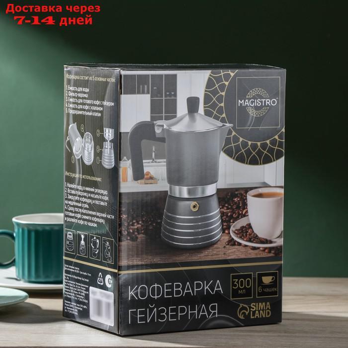 Кофеварка гейзерная Magistro Moka, на 6 чашек - фото 6 - id-p209305196