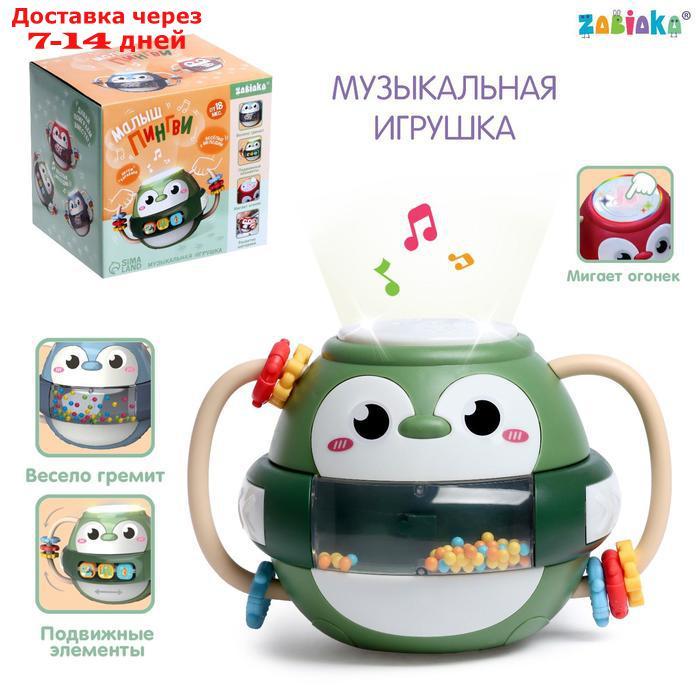 ZABIAKA Музыкальная игрушка "Малыш Пингви" с подвижными элементами, звук, свет SL-05352B - фото 1 - id-p209292052