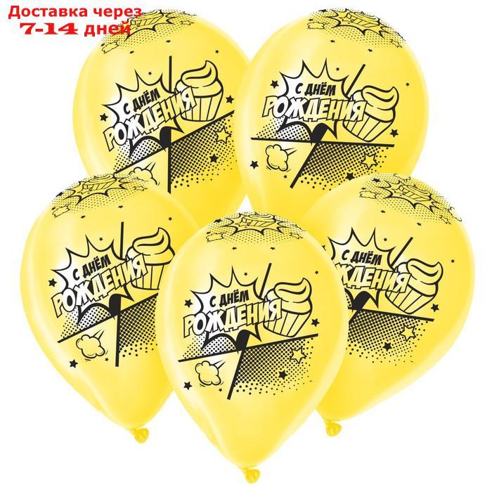 Шар латексный 12" "С Днем Рождения, Комикс 2.", пастель, набор 50 шт., цвет желтый - фото 3 - id-p209294324