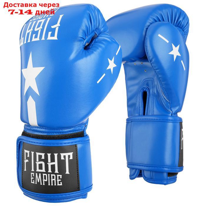 Перчатки боксёрские детские FIGHT EMPIRE, 4 унции, цвет синий - фото 1 - id-p209298267