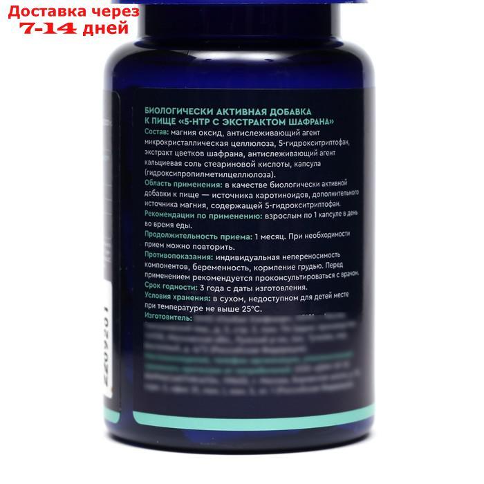 5-HTP, 5-гидрокситриптофан, спокойствие, контроль настроения, 60 капсул - фото 2 - id-p209296346
