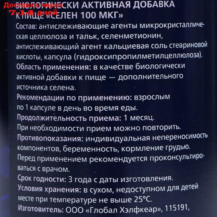 Селен 100, синтеза гормонов щитовидной железы, крепкий иммунитет, 60 капсул - фото 2 - id-p209296347