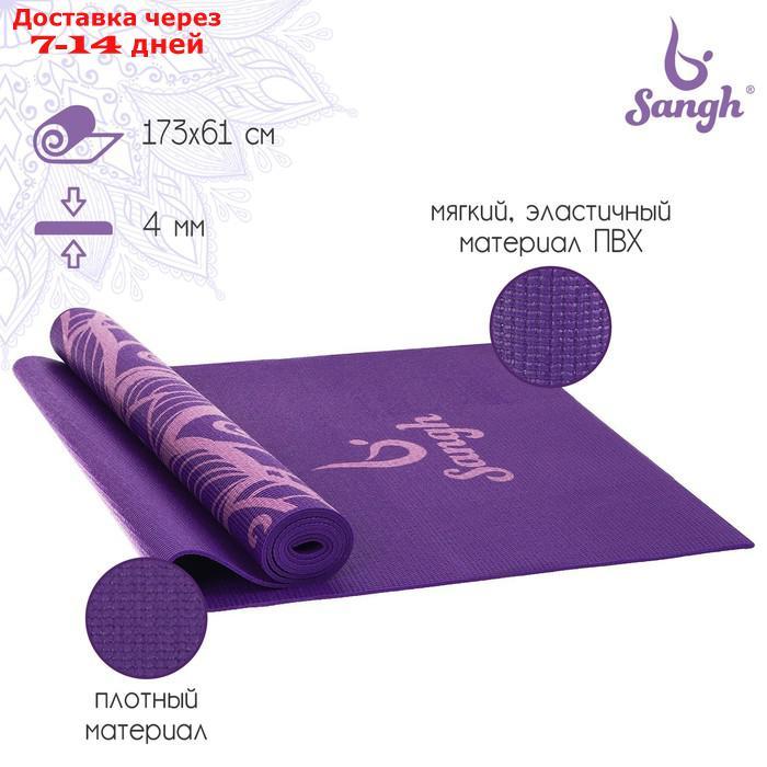 Коврик для йоги "Мандала" 173 х 61 х 0,4 см, цвет фиолетовый - фото 1 - id-p209304304