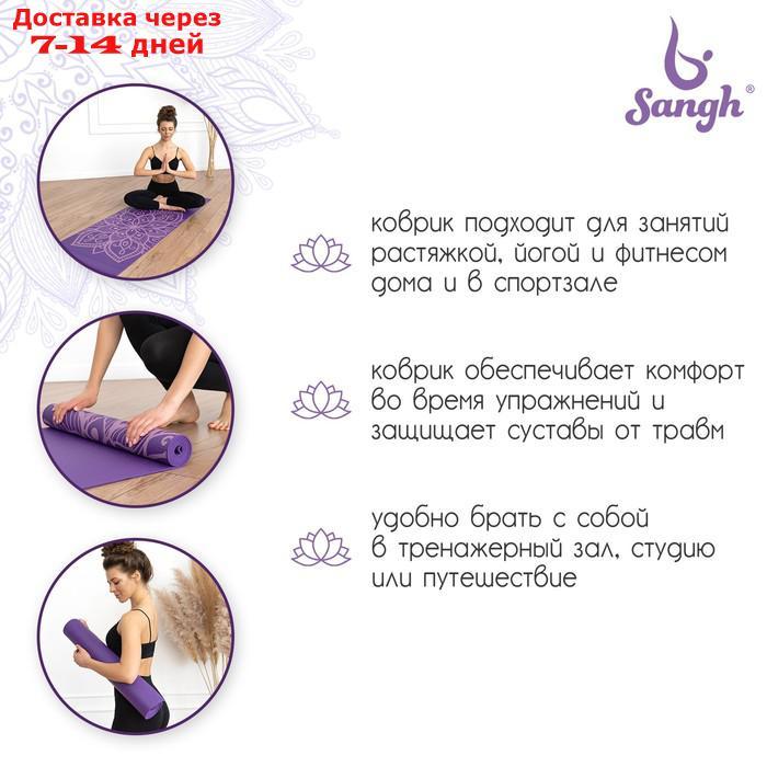 Коврик для йоги "Мандала" 173 х 61 х 0,4 см, цвет фиолетовый - фото 4 - id-p209304304