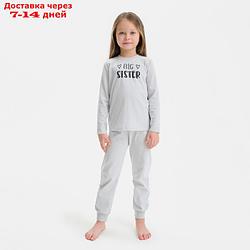 Пижама детская (джемпер, брюки) KAFTAN Sister, р.32 (110-116), серый