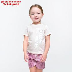 Пижама детская (футболка, шорты) KAFTAN "Dream" р.34 (122-128), бежевый, лиловый тай-дай