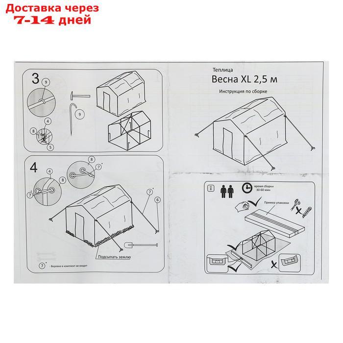 Теплица, 2.5 × 2.45 × 2.1 м, оцинкованный каркас, d = 25 мм, спанбонд 90 г/м² - фото 2 - id-p209301380