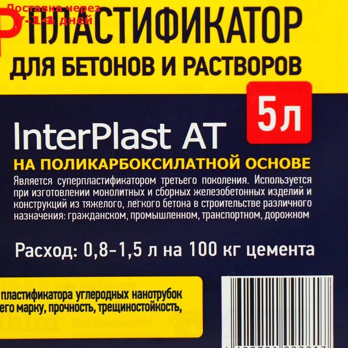 Суперпластификатор для бетонов и растворов INTERPLAST AT, 5 л. - фото 2 - id-p209296461