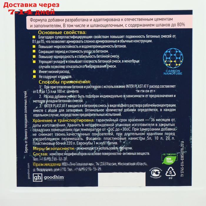 Пластификатор для фундамента INTERPLAST AT F, 5 л. - фото 2 - id-p209296463