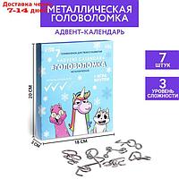 Головоломка металлическая "Адвент-календарь", милые зверушки