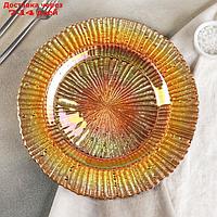 Тарелка подстановочная "Чарм", 33×2 см, цвет золото