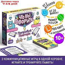 Настольная игра на объяснение слов "Что вы говорите? vs Попробуй повтори", 10+