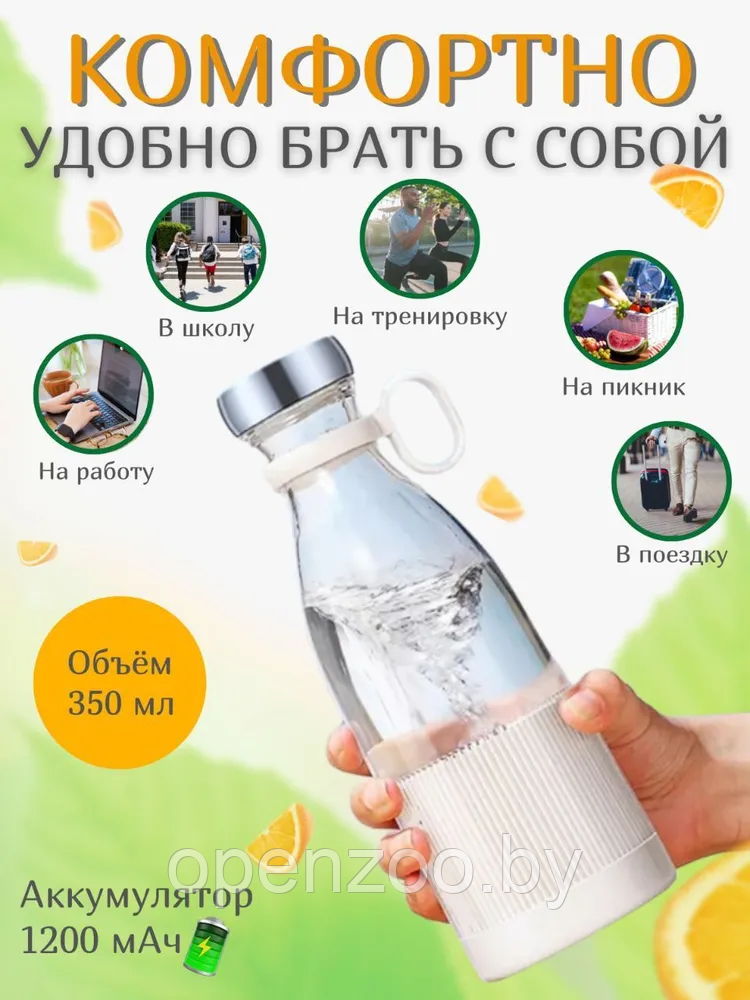 Портативный ручной бутылка-блендер для смузи Mini JuiceА-578, 420 ml Белый - фото 3 - id-p208310663