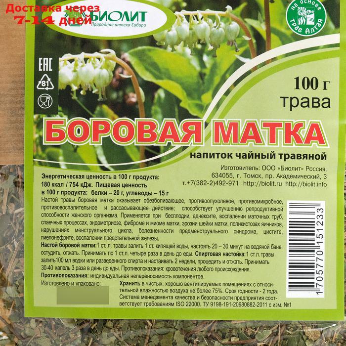 Напиток чайный травяной "Боровая матка", для женского здоровья, 100г 30шт - фото 2 - id-p209299504
